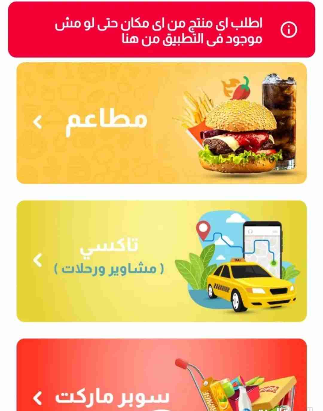 تطبيق توصيل جاهز للبيع مبرمج على أحدث البرامج يصلح لجميع المجالات للاندرويد وios