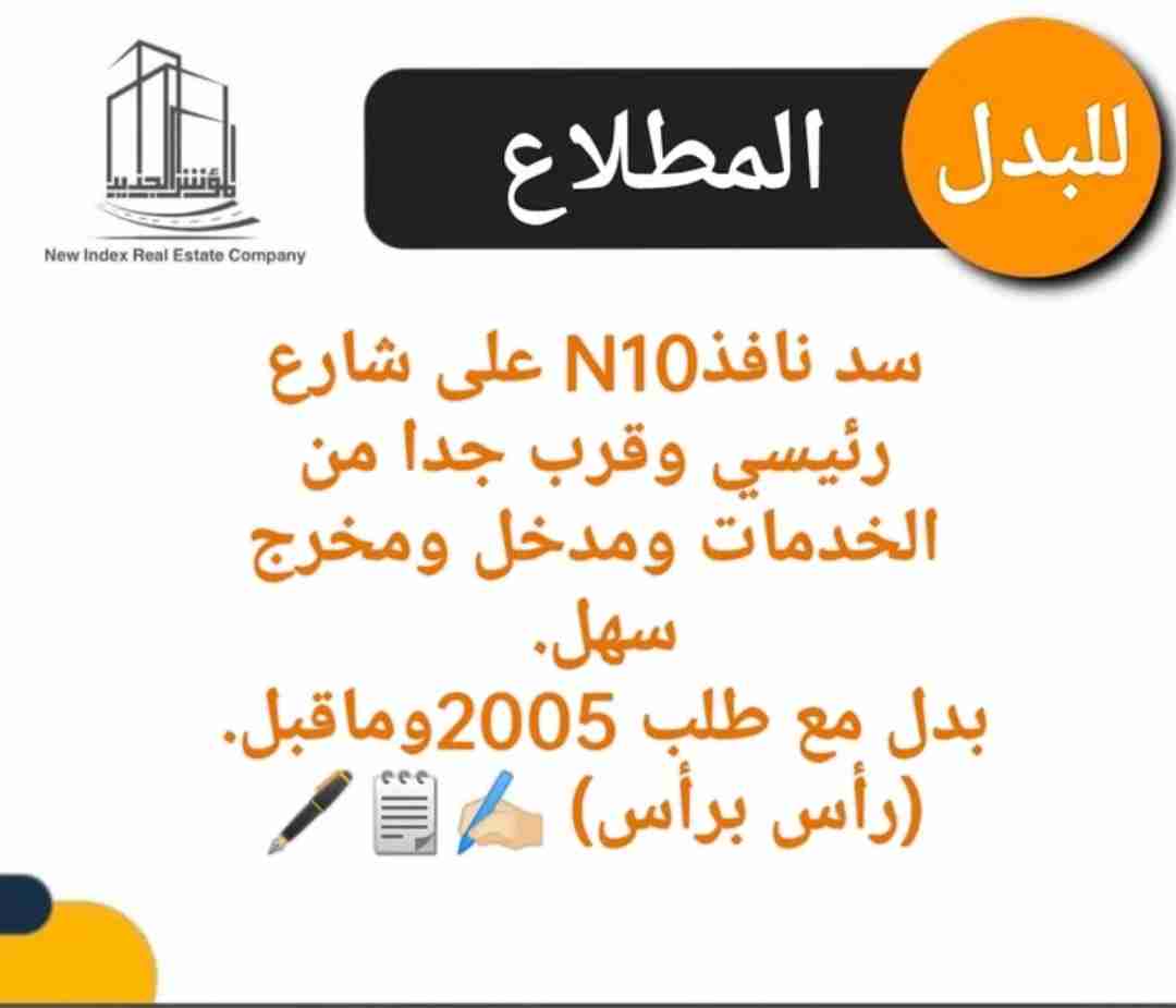 للبدل بالمطلاع