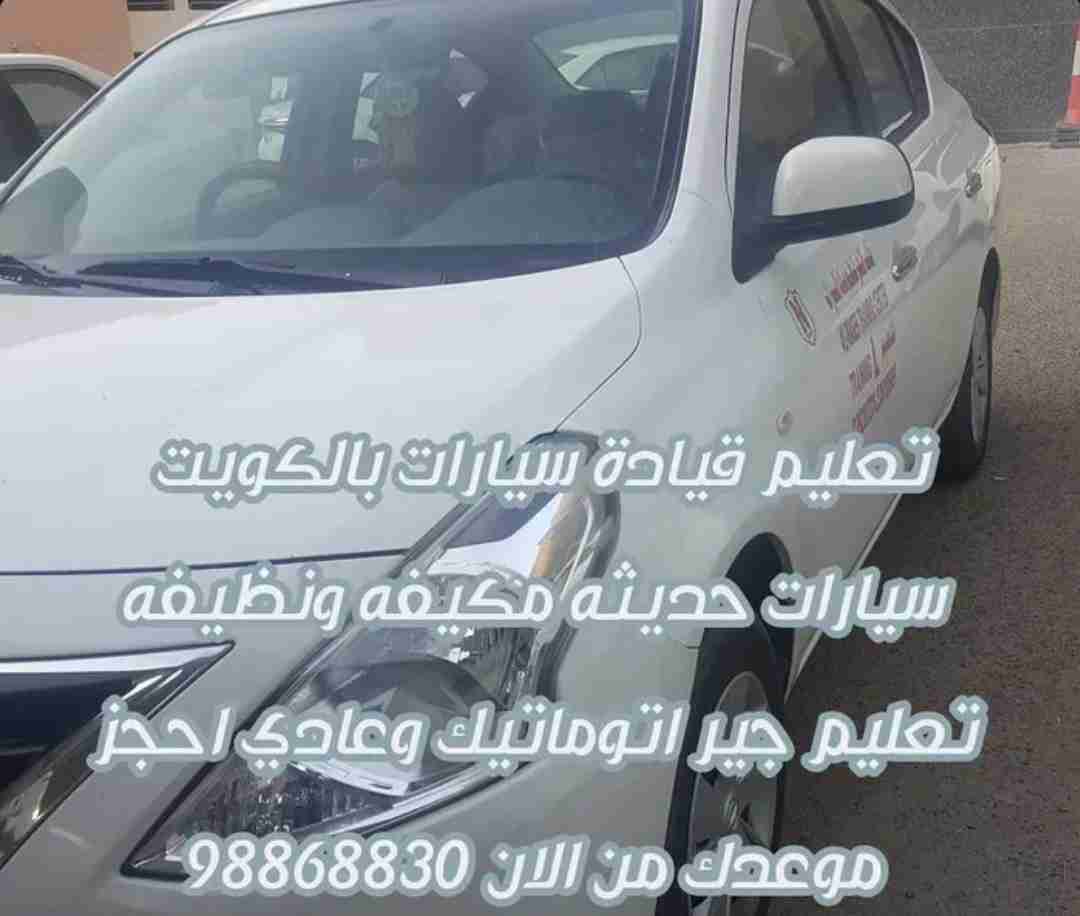 تعليم قيادة