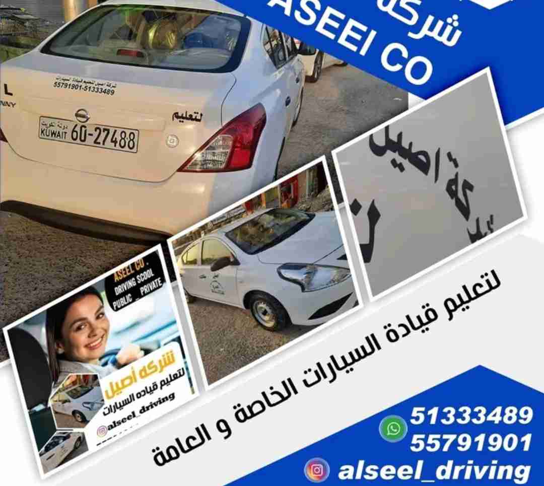 أصيل لتدريب
