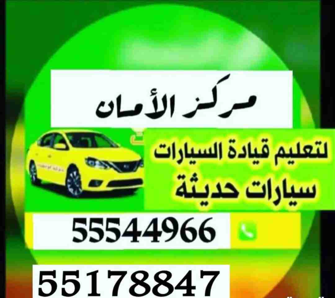 تعليم قيادة