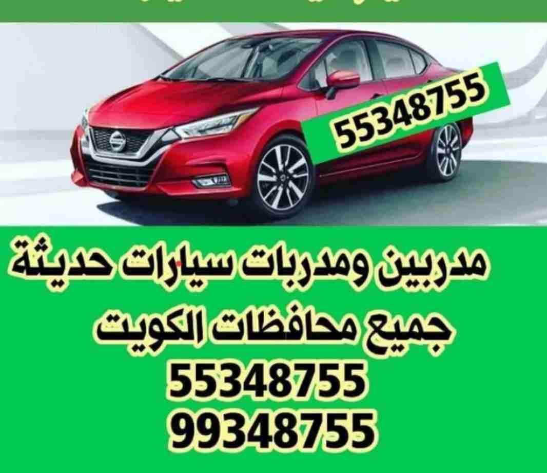 تعليم قيادة السيارات