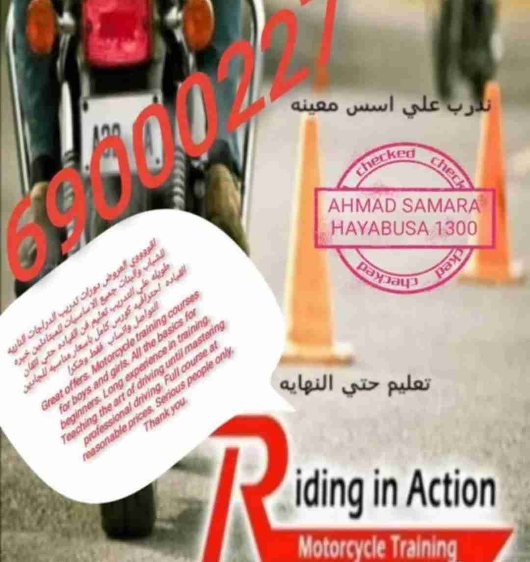 اقوي العروض دورات تعليم فن القياده الدراجات الناريه باحتراف للشباب والبنات
