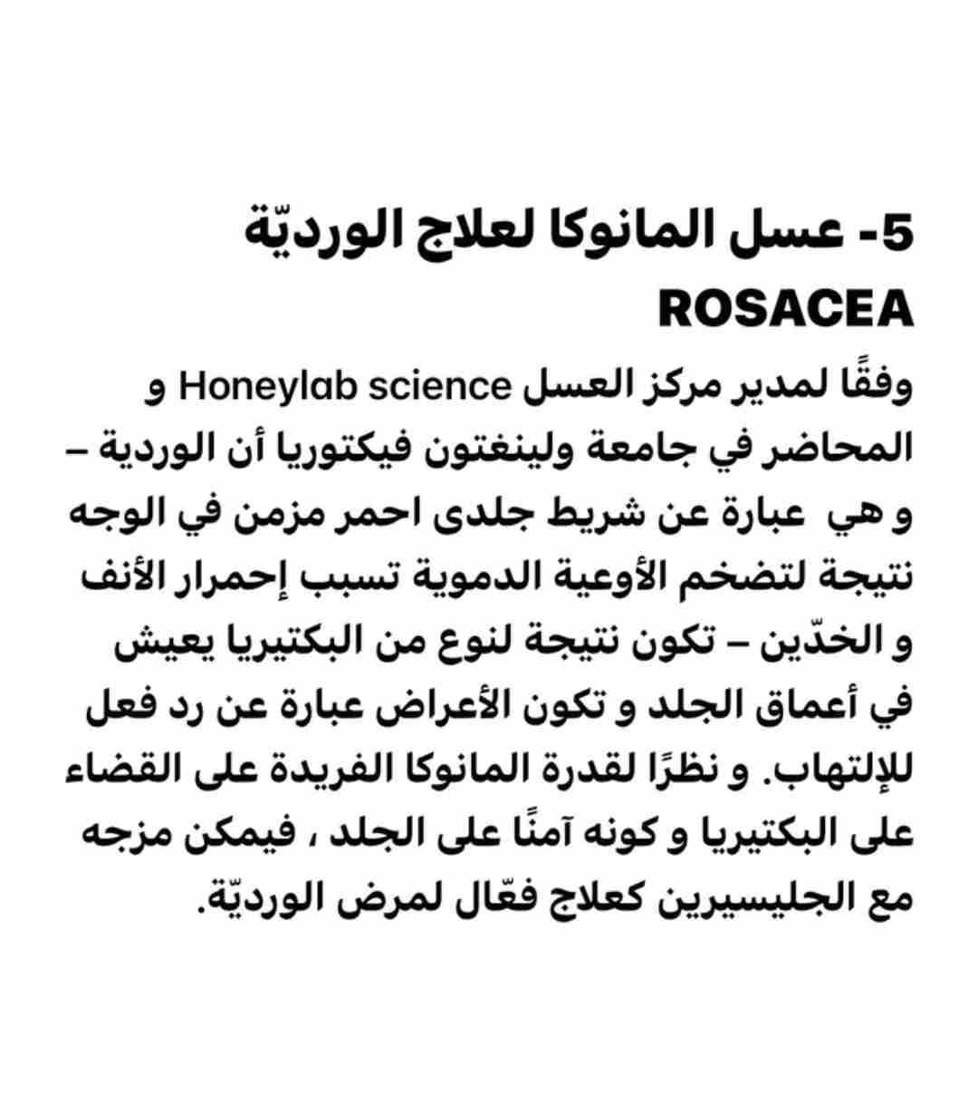 عسل مانوكا العضوي بتركيزات مختلفة واسعار ممتازة Manuka honey