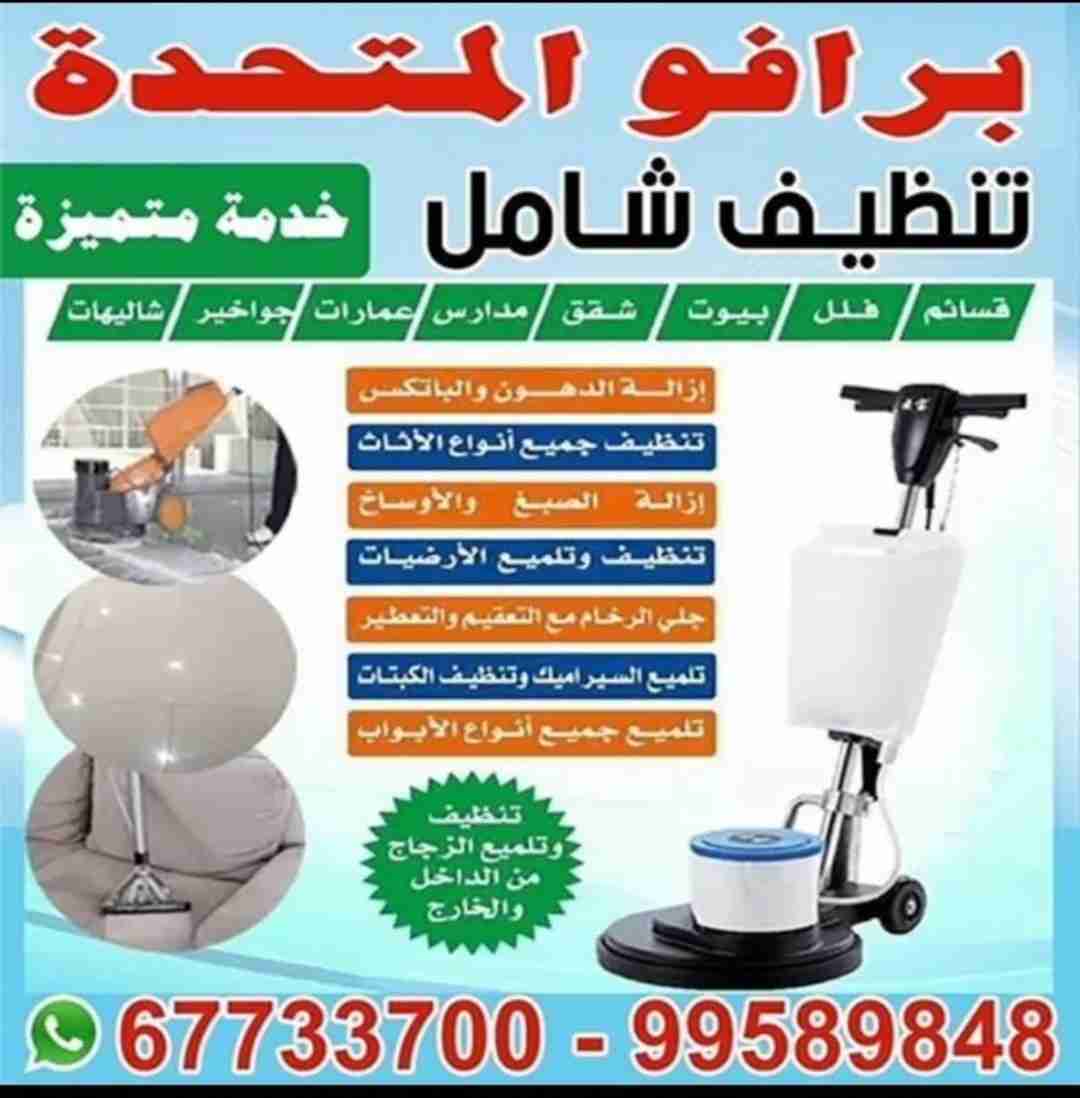تنظيف شامل داخل وخارج المنزل