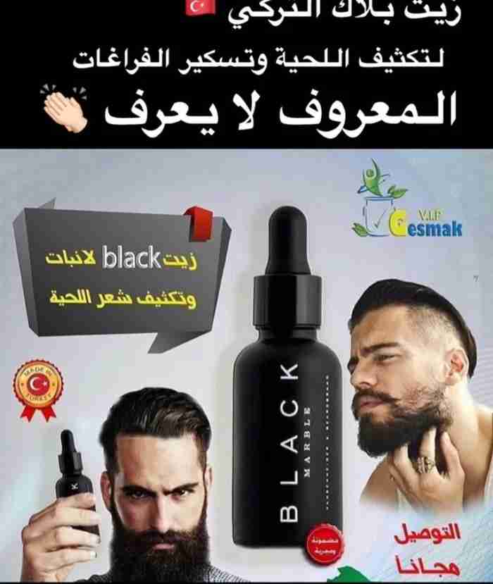 زيت بلاك ماربل التركي ( اتحدى بالسعر الجميع