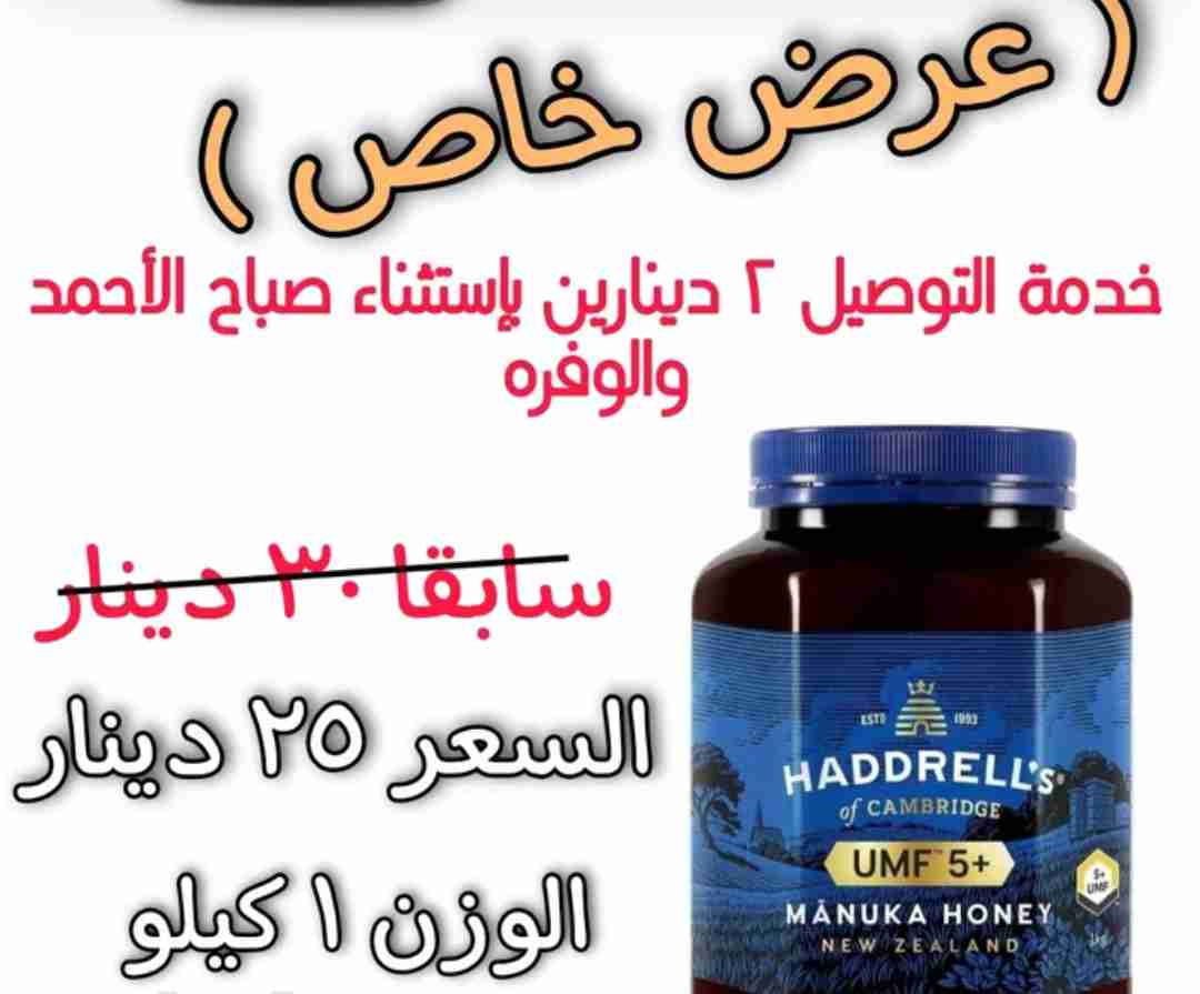 عرض خاص عسل مانوكا النيوزلندي