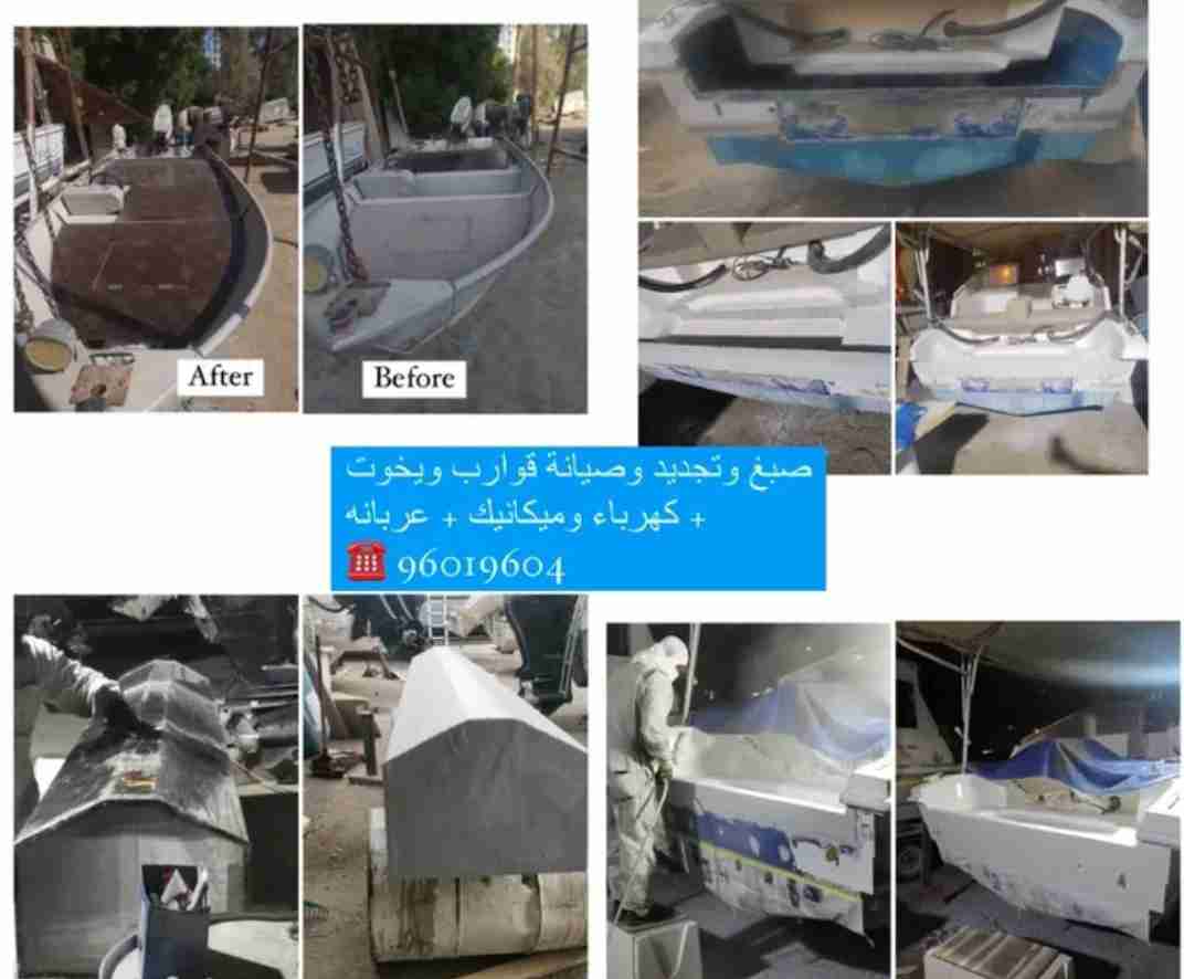 ورشة متنقلة تصليح جميع مايخص القارب والجتسكي واليخت تصليح عربانة طراد ورشة متنقلة كهربائي و ميكانيكي طراريد ويخوت
تفصال عربانة طراد وعربانة يخت وعربانة جتسكي. + تصليح عربانة تبديل بوبرنقات وتواير تركيب بايبات وتركيب خشب وزل بحري تركيب اقوال تبديل فلنجة وتفصال شافت قلفنايز
تنجيد مقاعد وتفصال غطاء للمكينة
تصليح كهرباء طراد كاملة تبديل سماعات ومسجل وليتات وتصليح باور والقيادة
+ صبغ نو طراد صبغ عام + ستيكرات. طراد بوليش وغسيل طراد تظليل وتبديل جام
لاتحاتي ورشة متنقلة تجيك وين ماكنت يوجد لدينا قلص وسحب طراريد خدمات صيانة قوارب وعربانة القارب قلص وسحب قارب تبديل بوبرنقات طراد تبديل تواير تركيب بايبات طراد تركيب خشب طراد وزل قلص وسحب