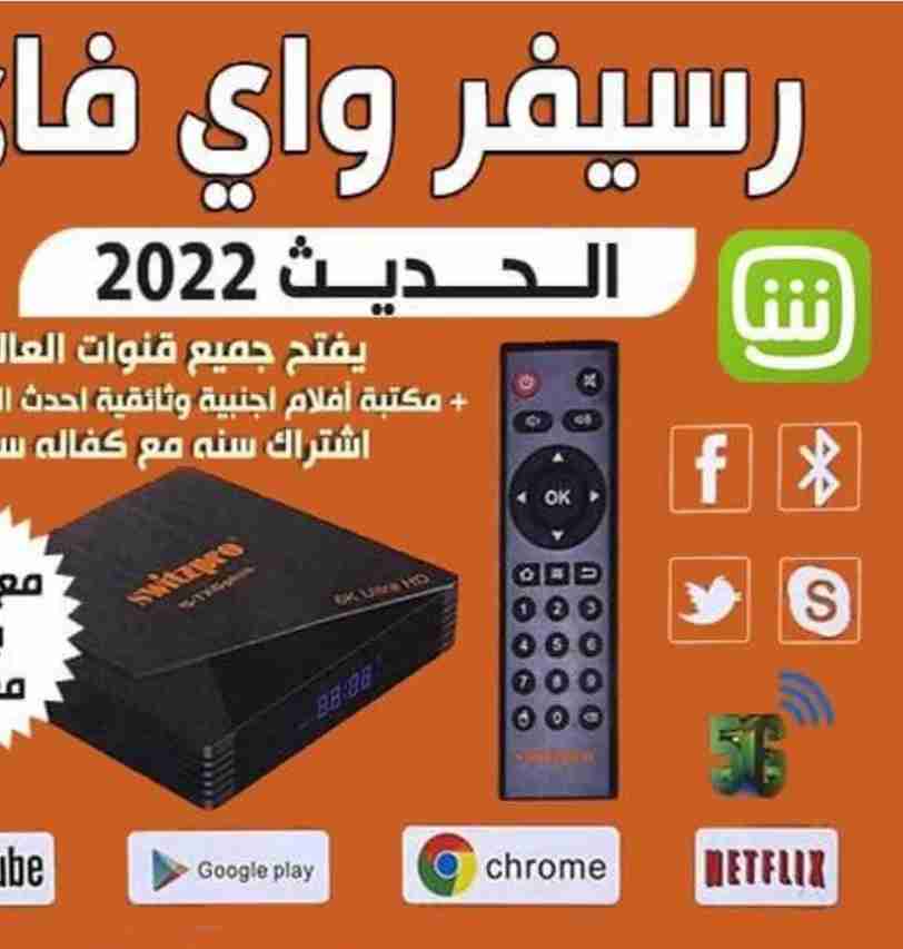 للبيع الرسيفر العجيب
