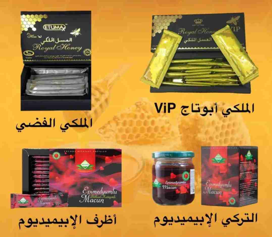 العسل الملكي والعسل التركي