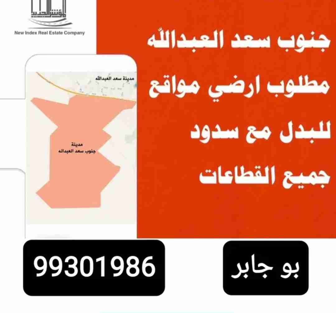 للبدل بجنوب سعدالعبدلله
