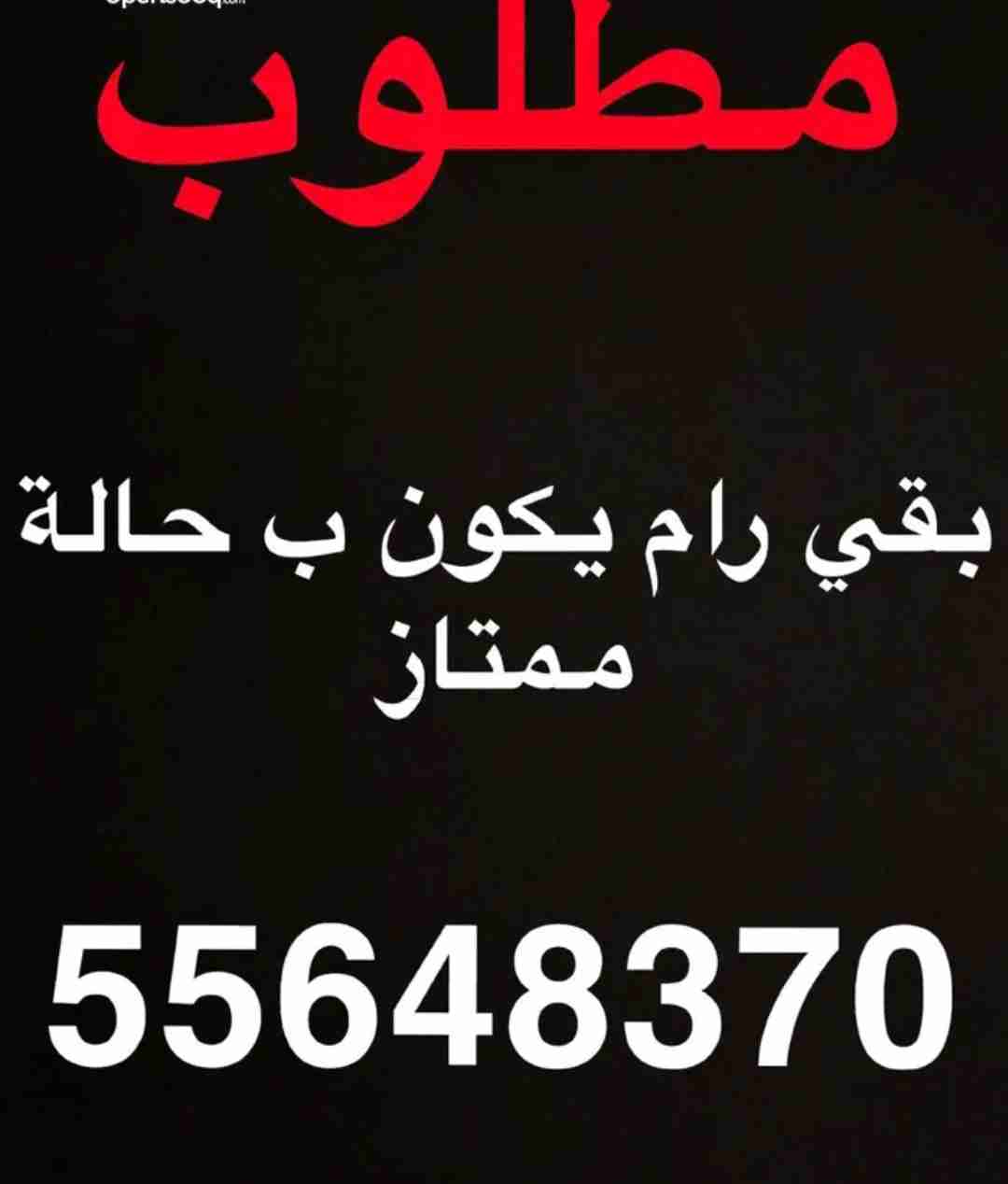 مطلوب بقي رام
