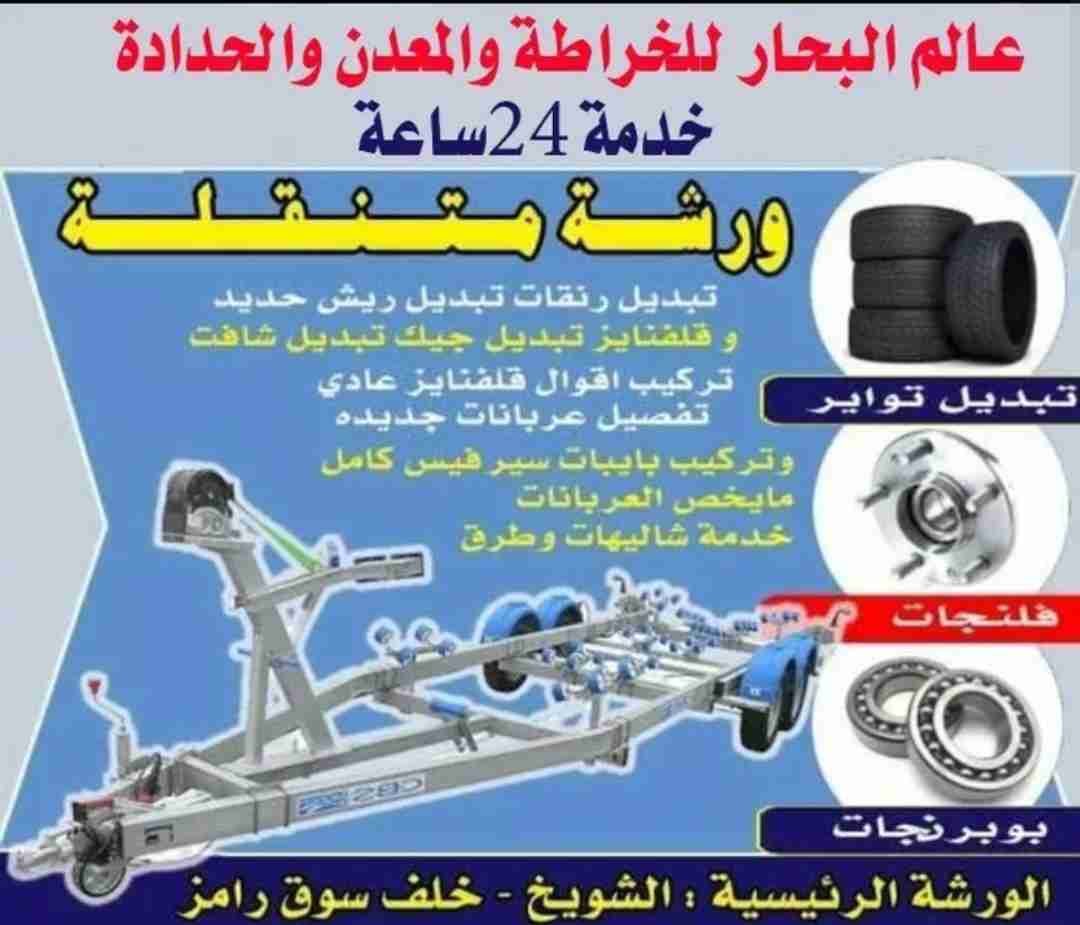 تبديل ببرنج خدمه 24 سعه