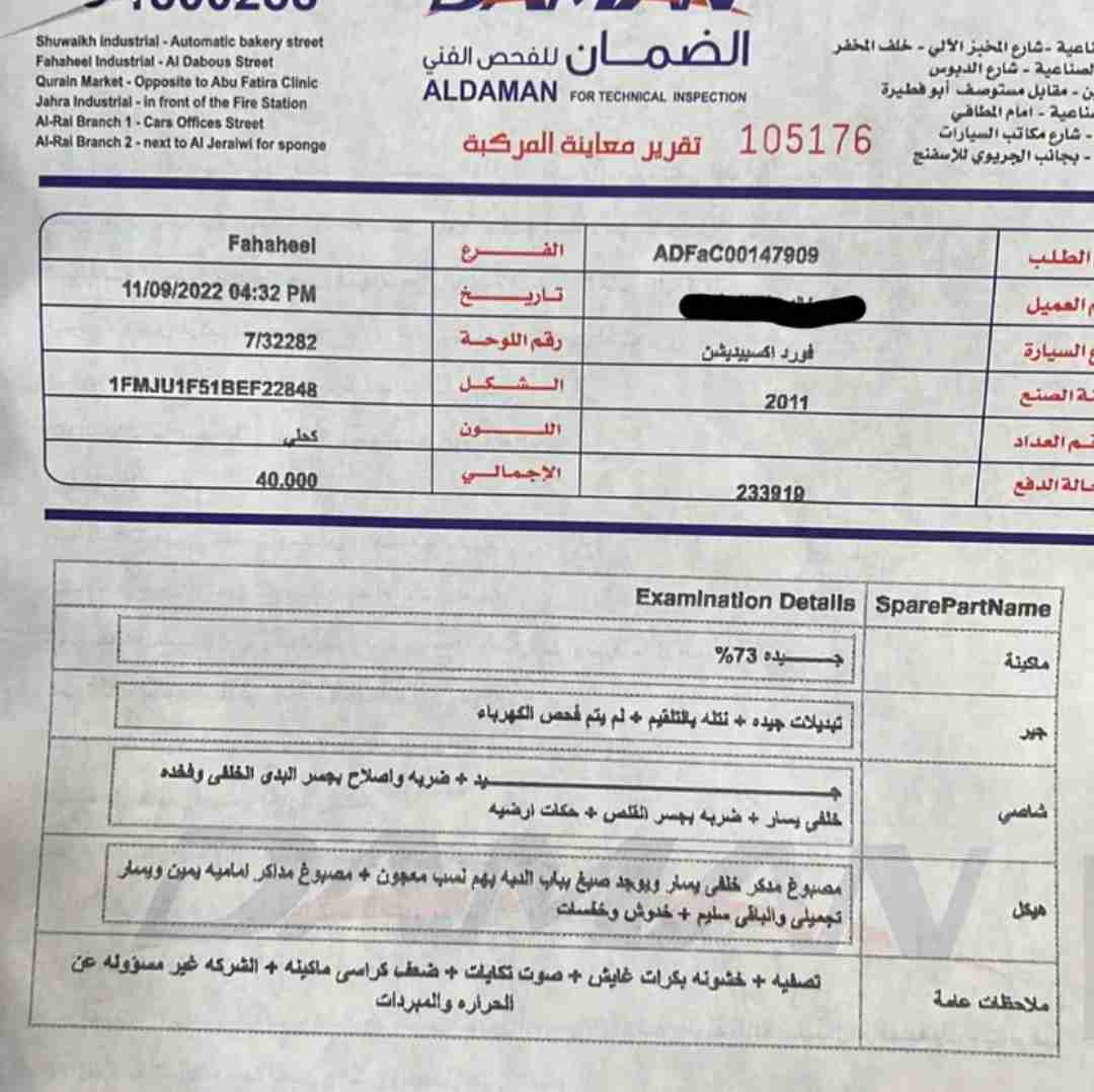 اكسبيدشن 2011 بحالة ممتازة.. مرفق الفحص