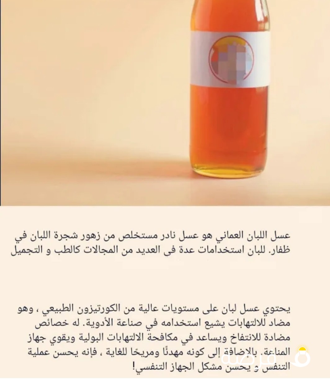عسل اللبان العماني الأصلي
