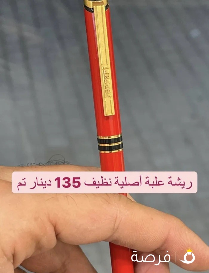 قلم فراري فنتج