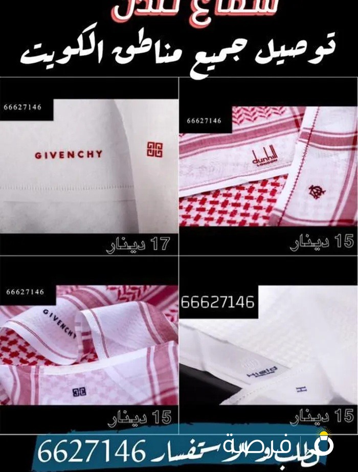 شماغ لندن الأصلي