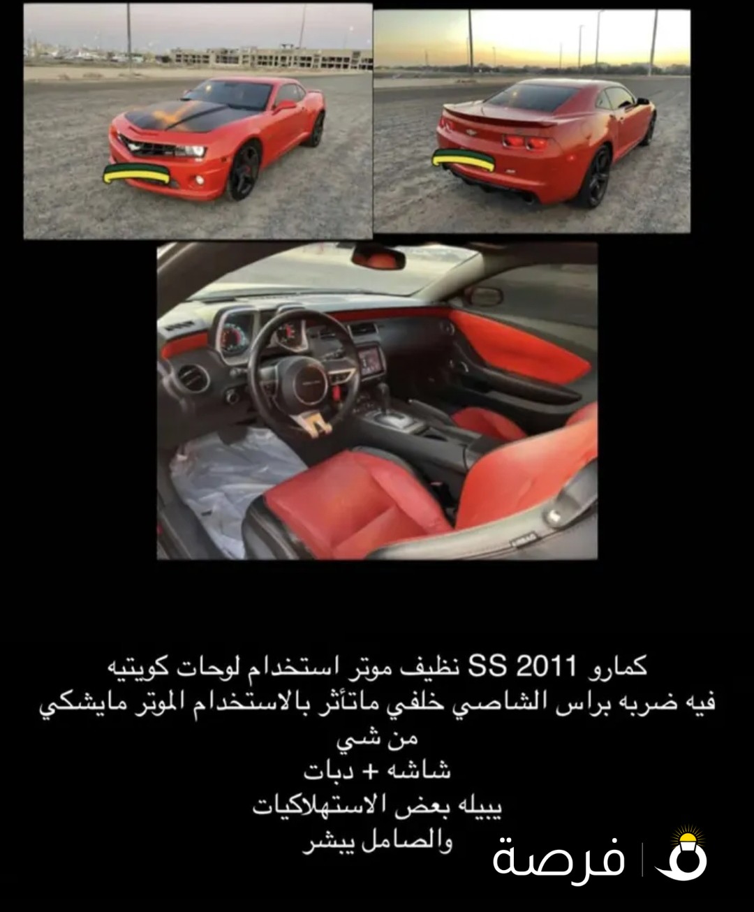 كمارو ss 2011