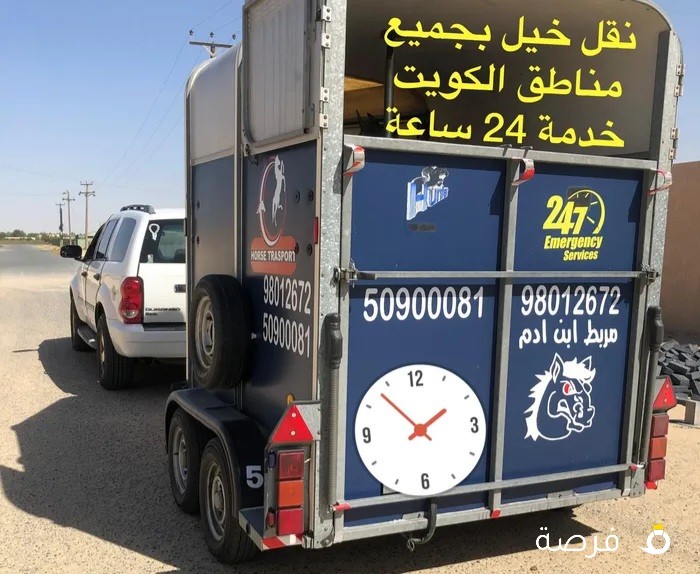 نقل خيل بجميع مناطق الكويت خدمة 24 ساعه