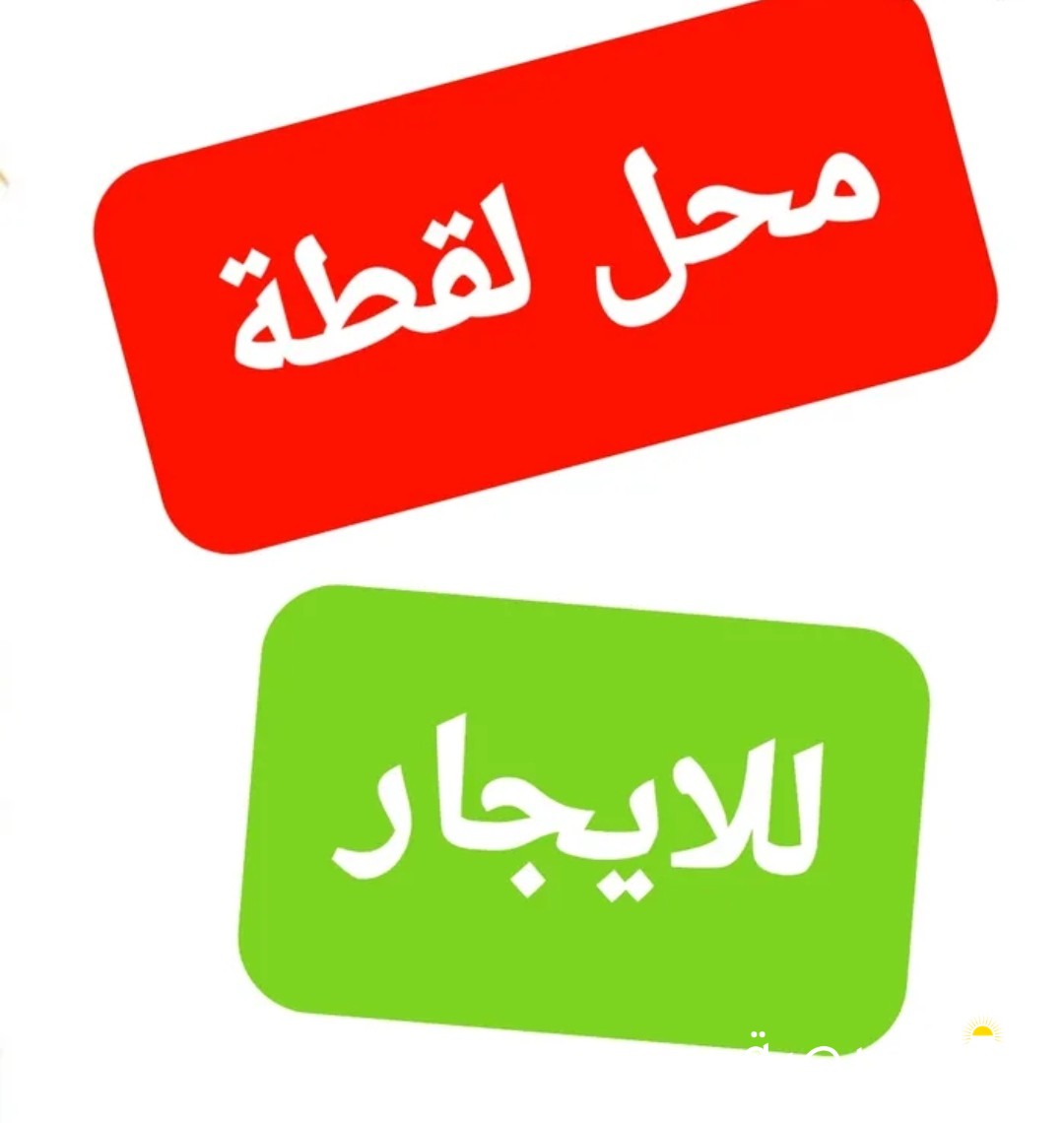 للإيجار محل فى شارع رئيسى فى السالمية يصلح جميع الانشطة