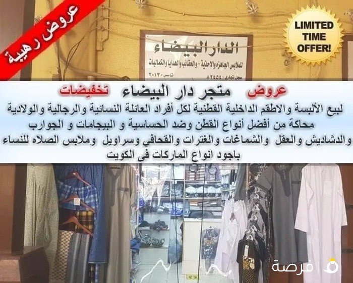 متجر دار البيضاء
