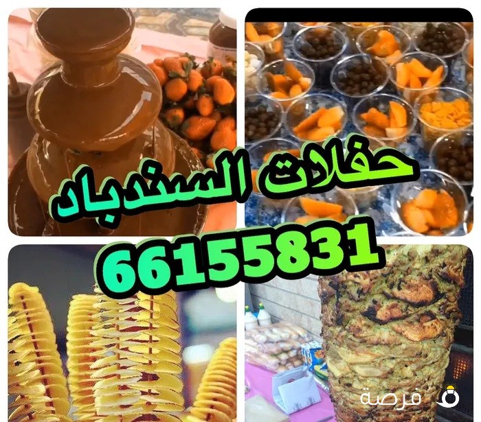 تجهيز حفلات ومقرات واستقبال وحفلات مدرسية