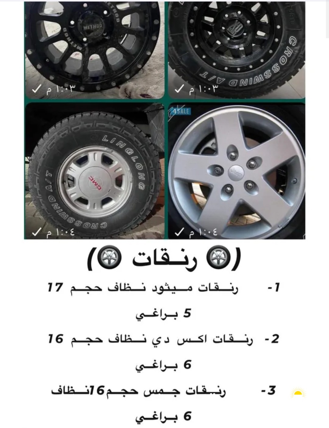 للبيع رنقات