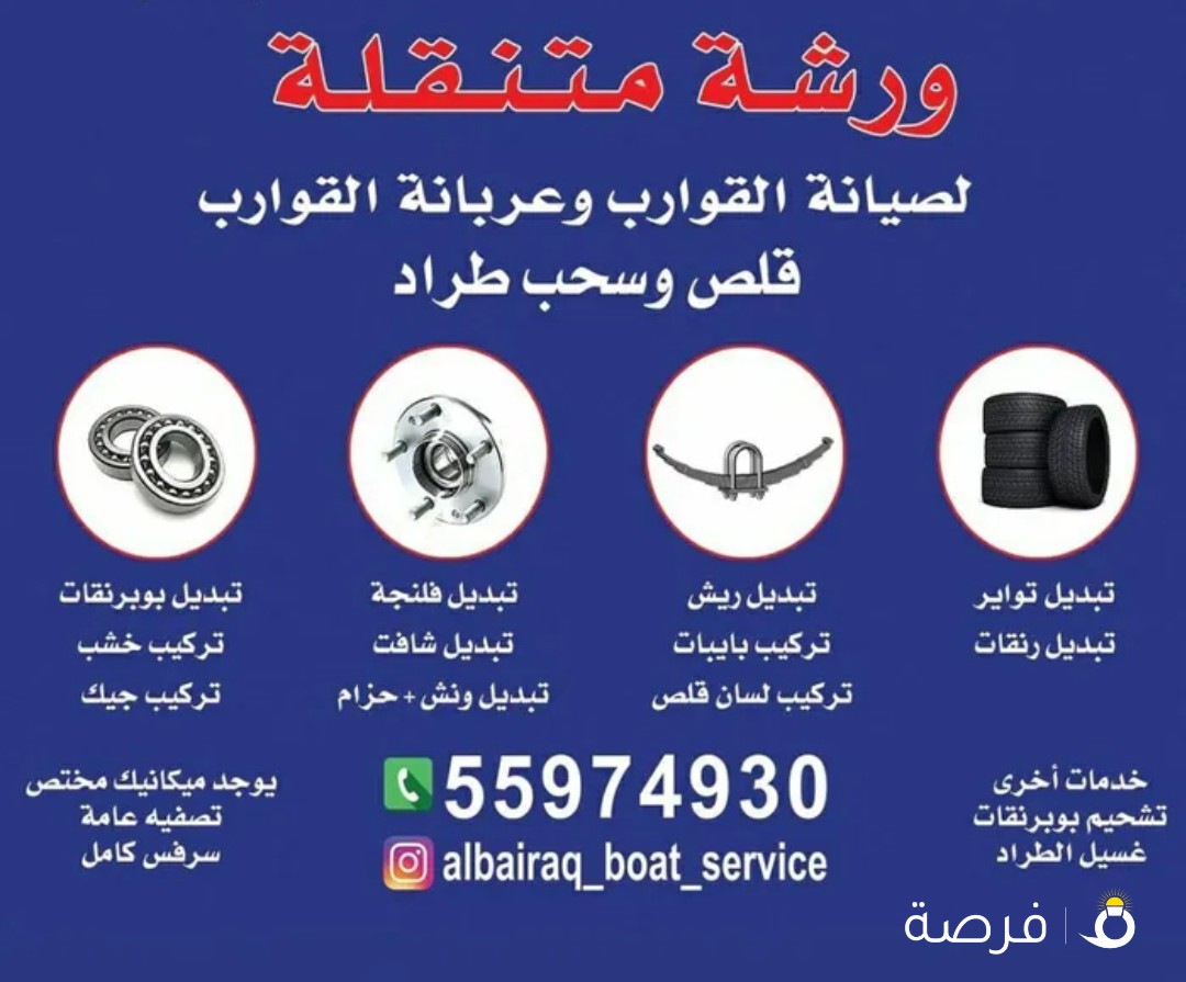 ورشه متنقله لعرباين الطراد والجت تبديل بوبرنقات وفلنجه وريش وتواير تركيب بايبات