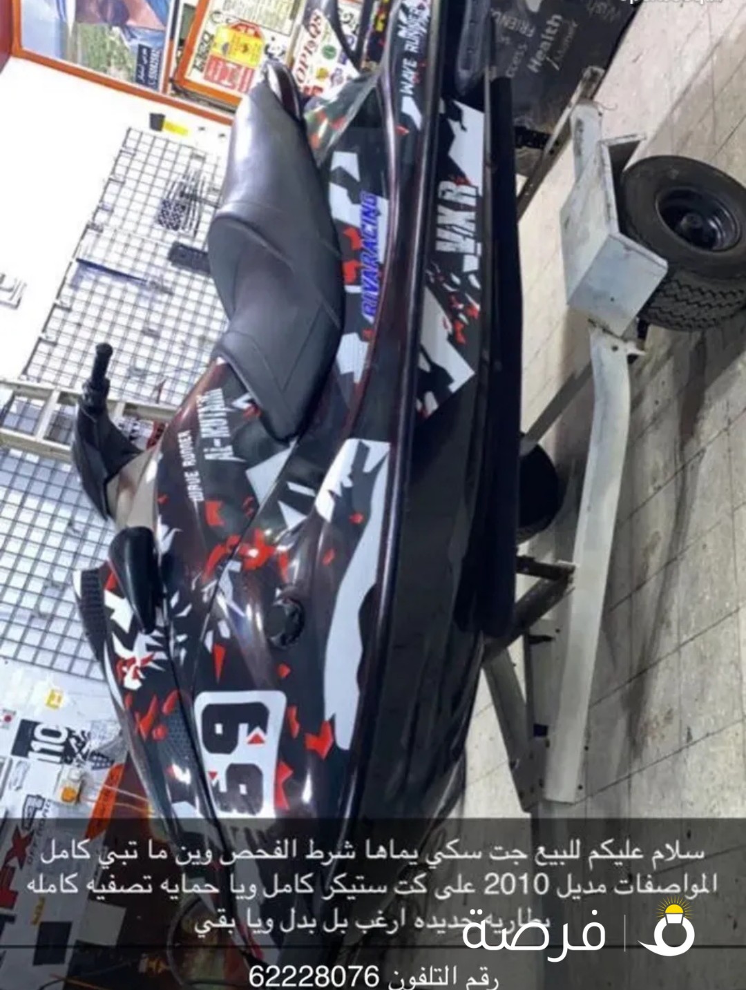 للبيع جت سكي