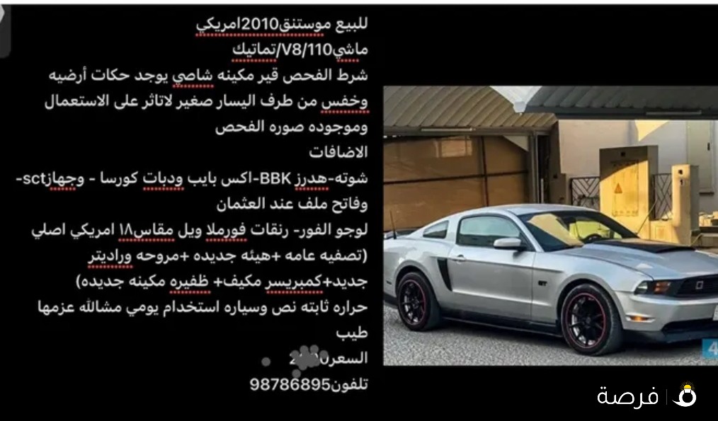 موستنق2010