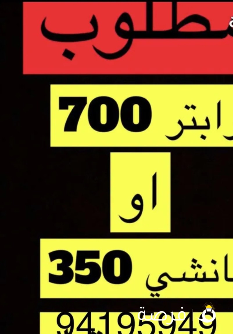 بانشي او رابتر660او700