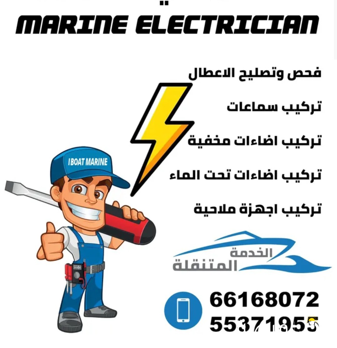 كهربائي قوارب