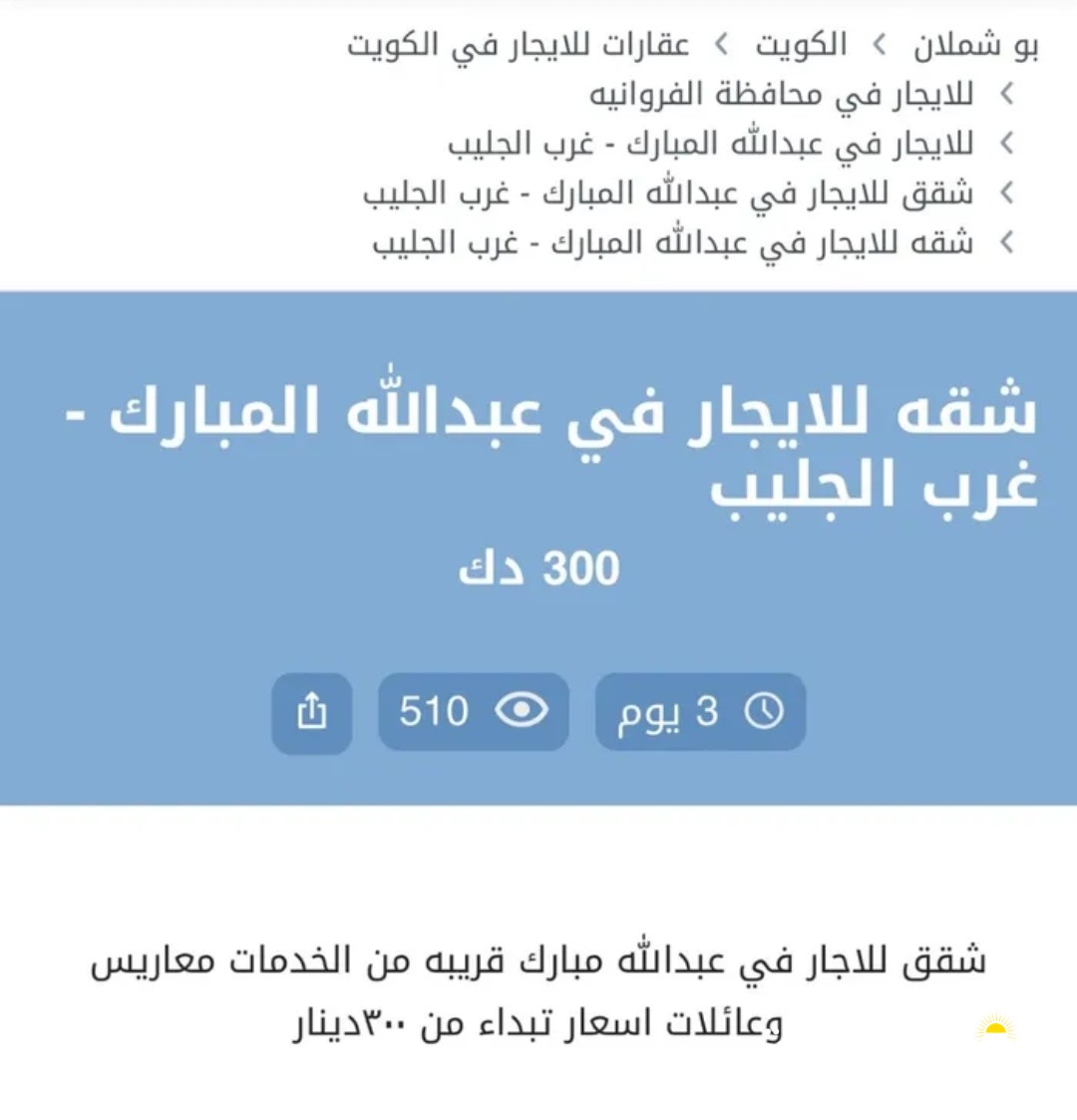 شقة في عبدالله مبارك