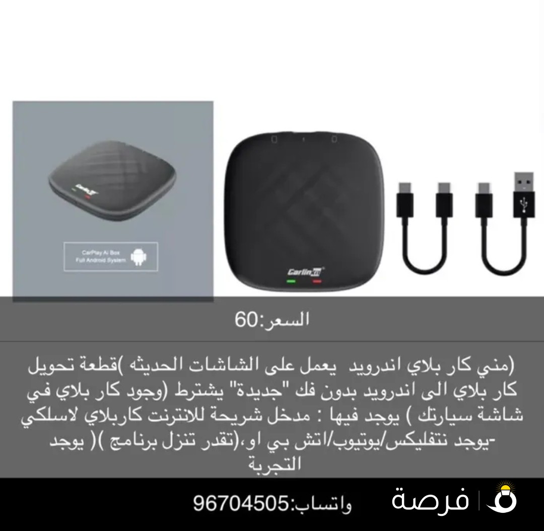 قطعه تحويل الشاشه الوكاله الئ اندرويد