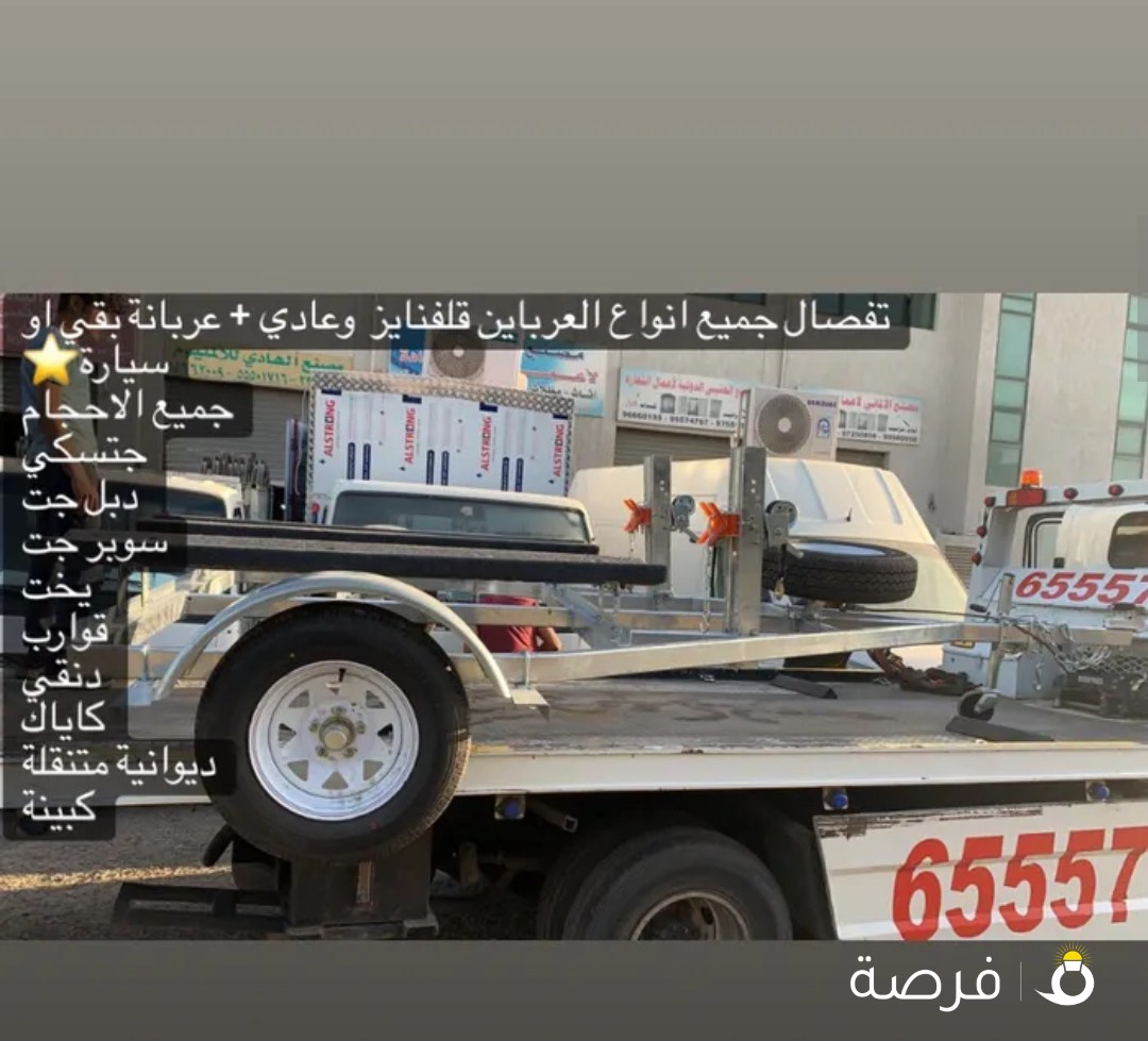 ورشة متنقلة تصليح طراد وعربانة طراد + قلص وسحب طراد تبديل بوبرنقات وتواير