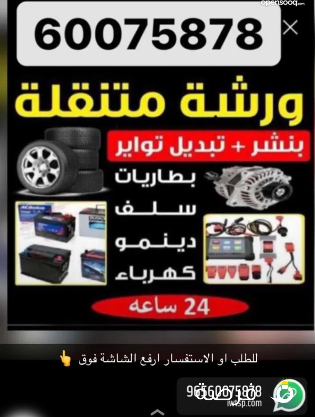 ورشه متنقله لتصليح السيارات خدمة طريق وامام المنزل سلف دينمو تكيف تصفيه لجميع مناطق الكويت