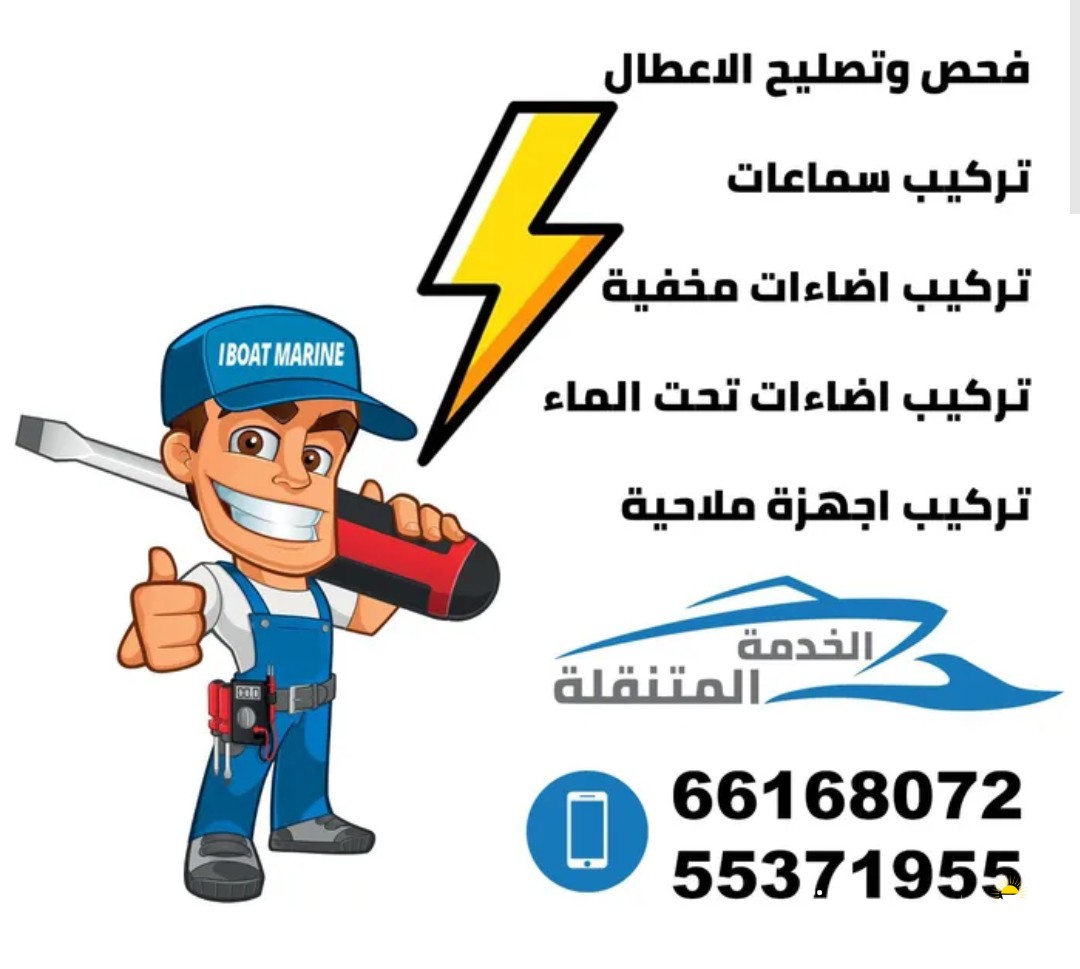 كهربائي قوارب