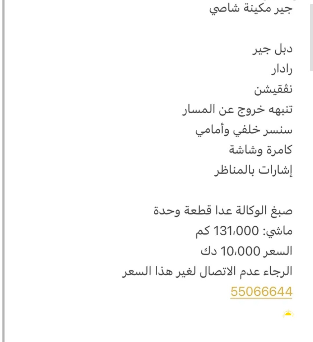 للبيع يوكين 2017 وارد الخليج ( قطر) كشن مفصول شرط الفحص